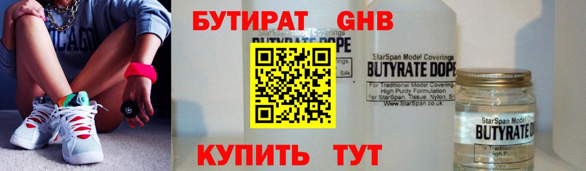 БУТИРАТ  БУТИРАТ BDO 33%  Вход с VPN  Усть-Джегута 