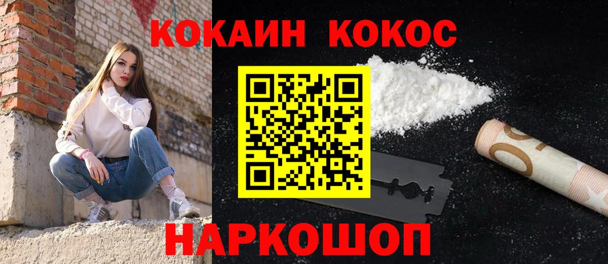 Кокаин VHQ  COCAIN 97%  Вход с VPN  Усть-Джегута 
