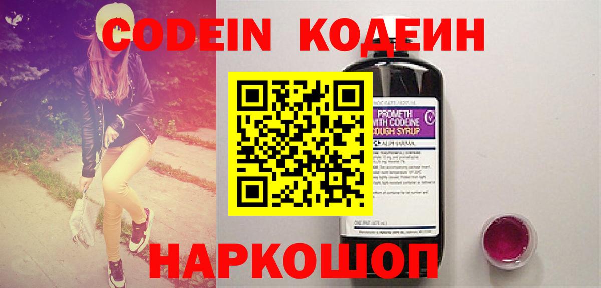Codein Purple Drank  купить  сайты  Усть-Джегута  Кодеин Purple Drank  Вход с VPN 