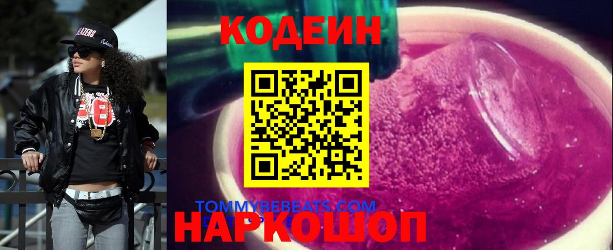 Кодеиновый сироп Lean напиток Lean (лин) Усть-Джегута