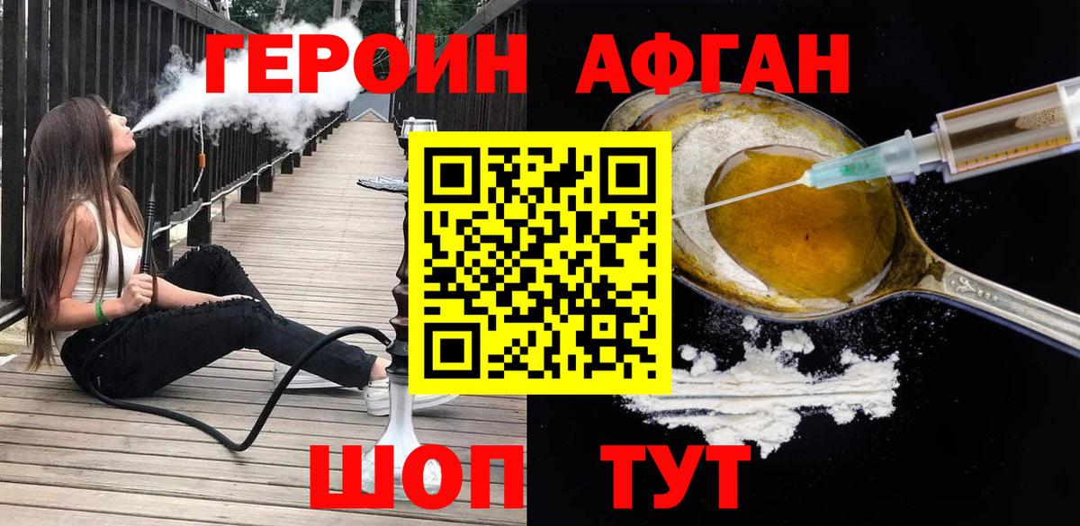 Героин Heroin Усть-Джегута