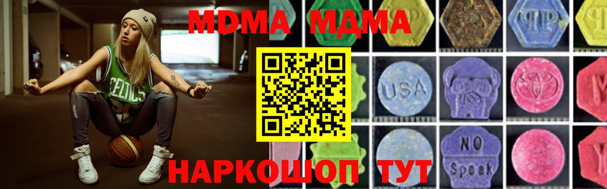 МДМА молли  МДМА  MDMA Molly  Усть-Джегута  Вход с VPN 
