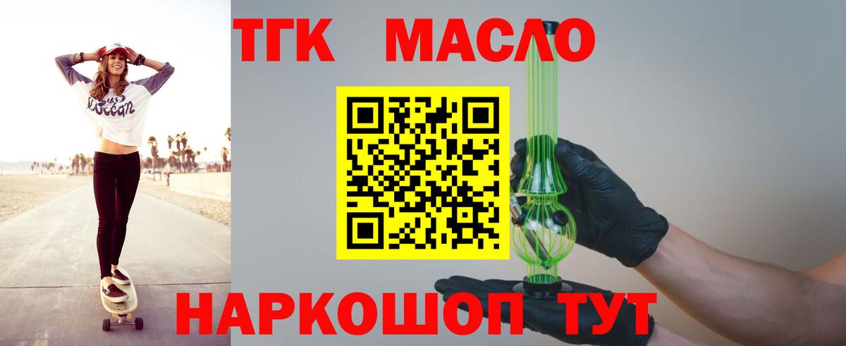 Дистиллят ТГК THC oil  Вход с VPN  Усть-Джегута 